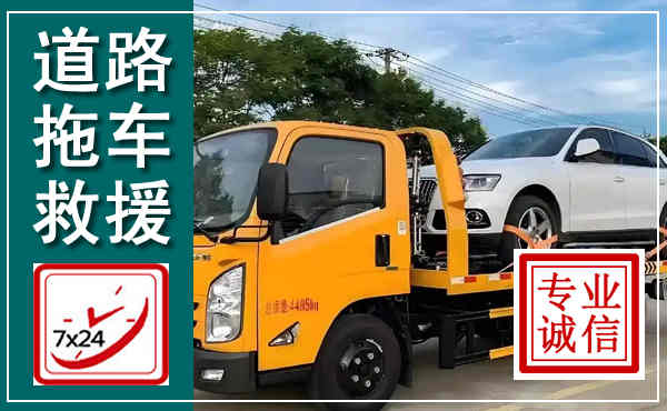 洪湖拖车救援,汽车救援拖车电话