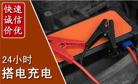 洪湖汽车搭电场景与案例